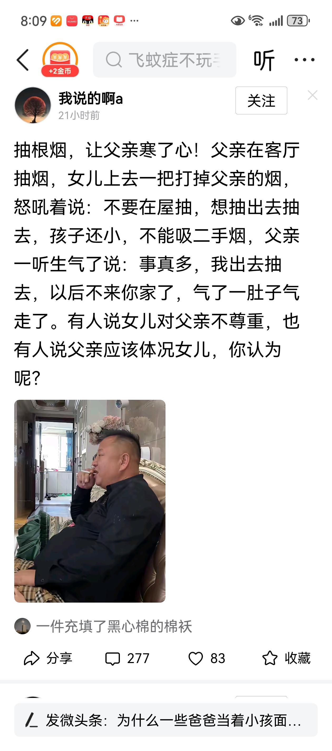 我偶尔也抽烟。都会在外面抽。
其实，自己抽烟的时候，闻的味道要比不抽烟闻的二手烟