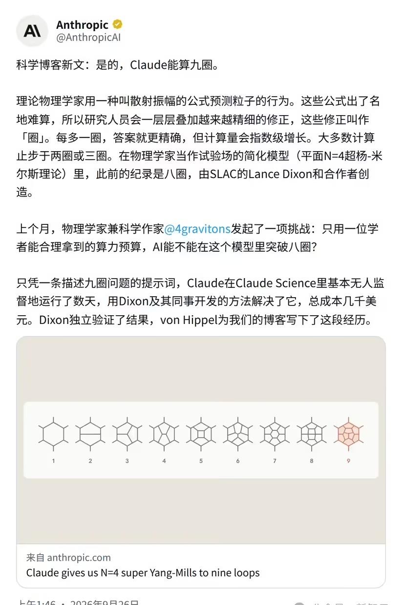 Anthropic 9月25日发布客座文章称，Claude在平面N=4超杨-米尔