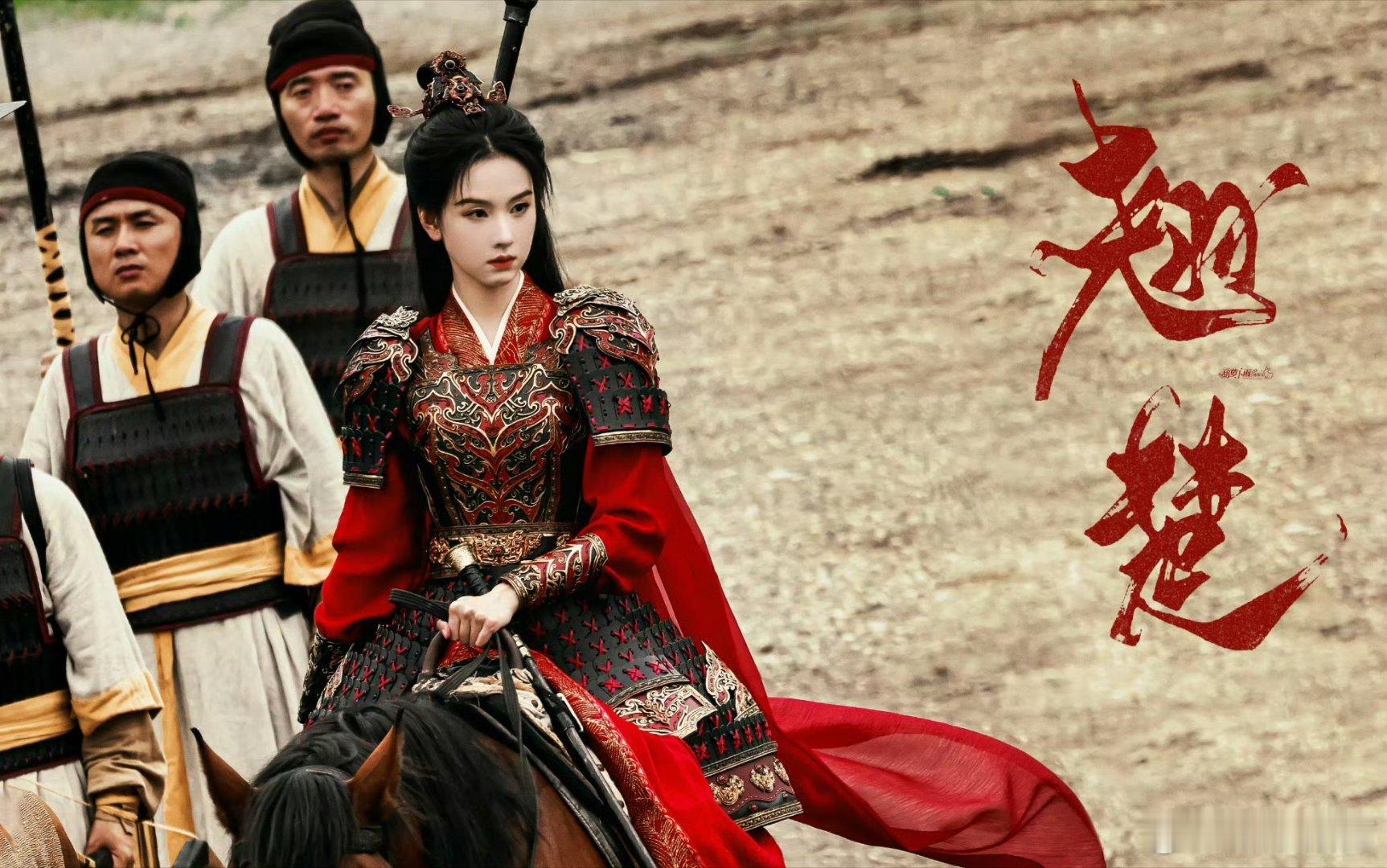 陈都灵《翘楚》楚朝盔甲路透，好帅的女将军，期待成片喽！ ​​​