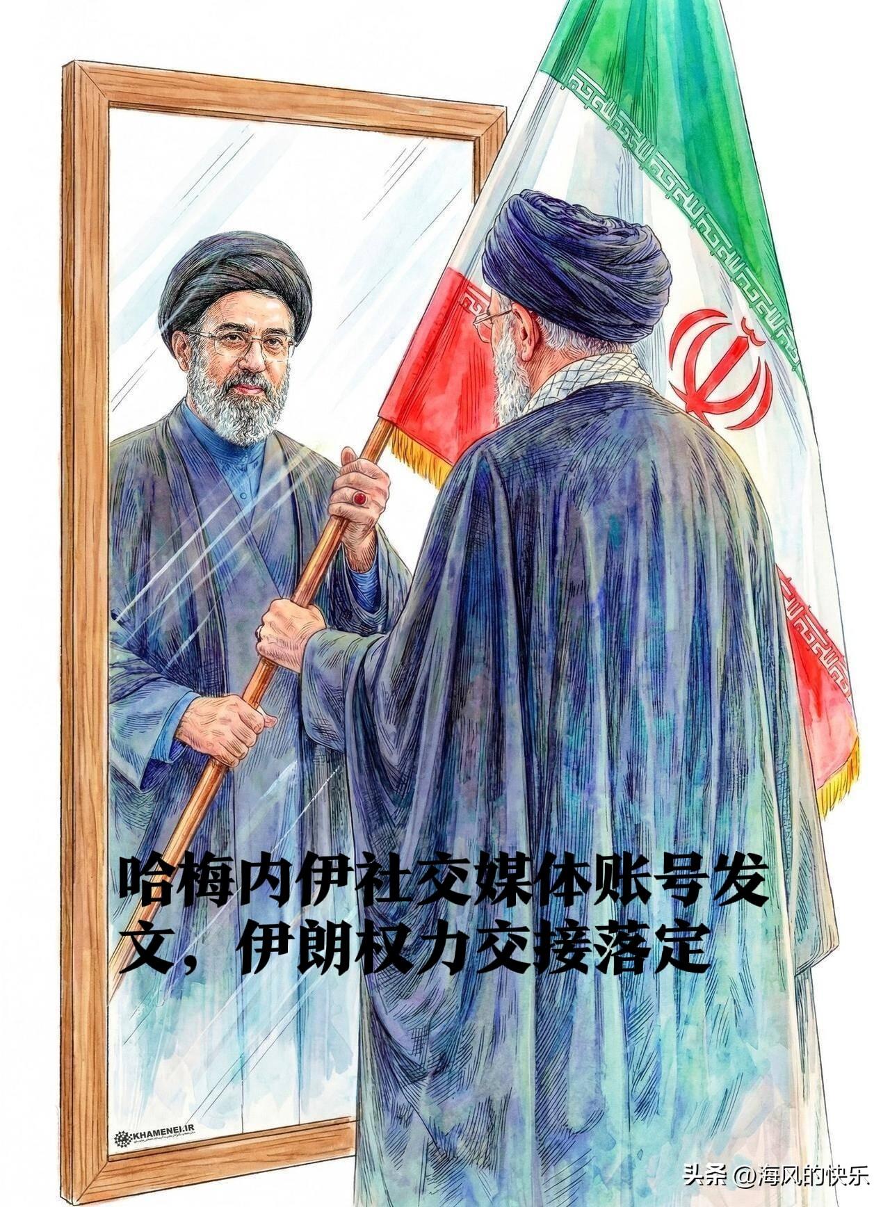 伊朗最高领袖权力交接落定 穆杰塔巴·哈梅内伊获一致推举

   据外媒报道202