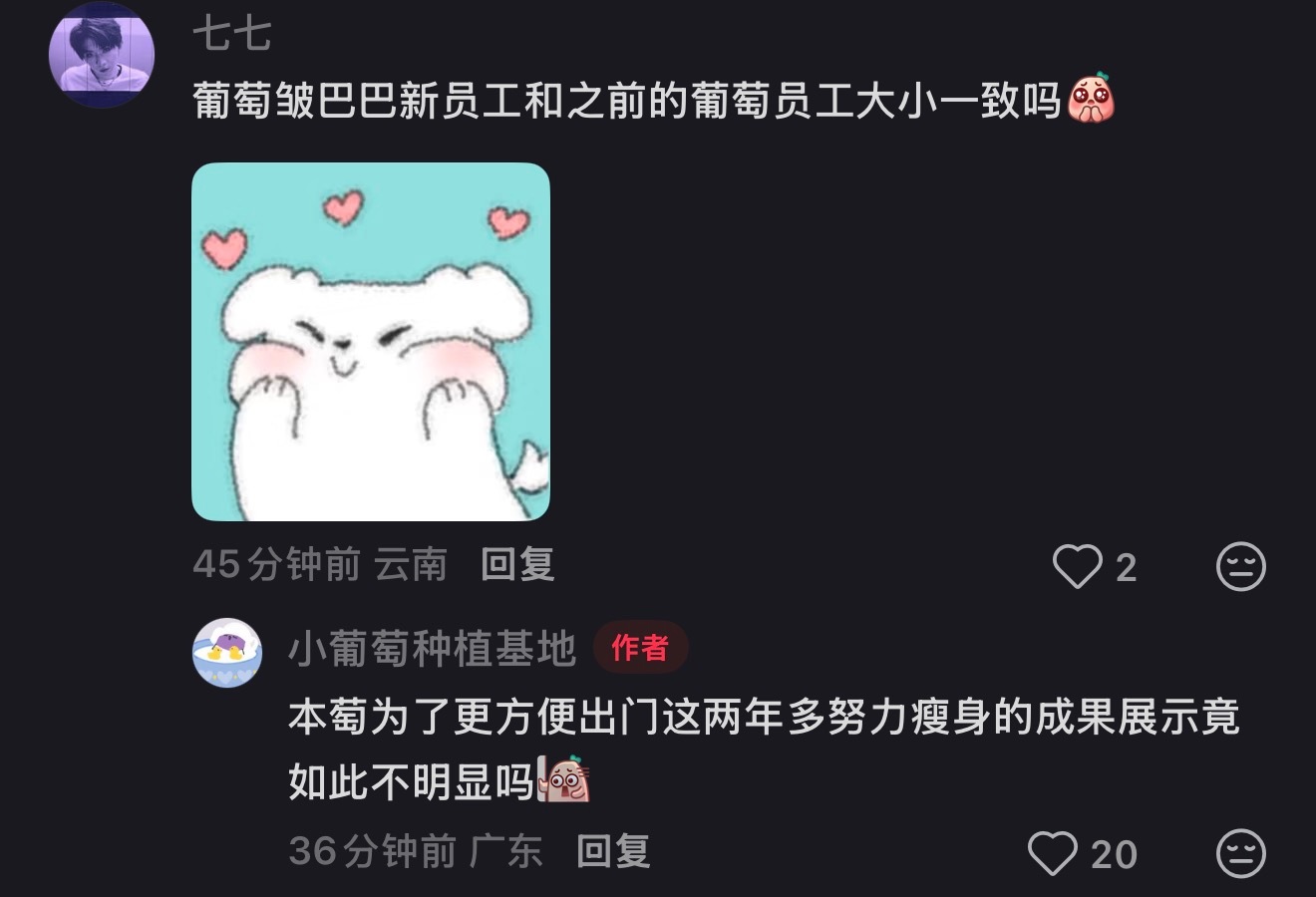 葡萄都减肥成功了 而我呢  而斤子呢 