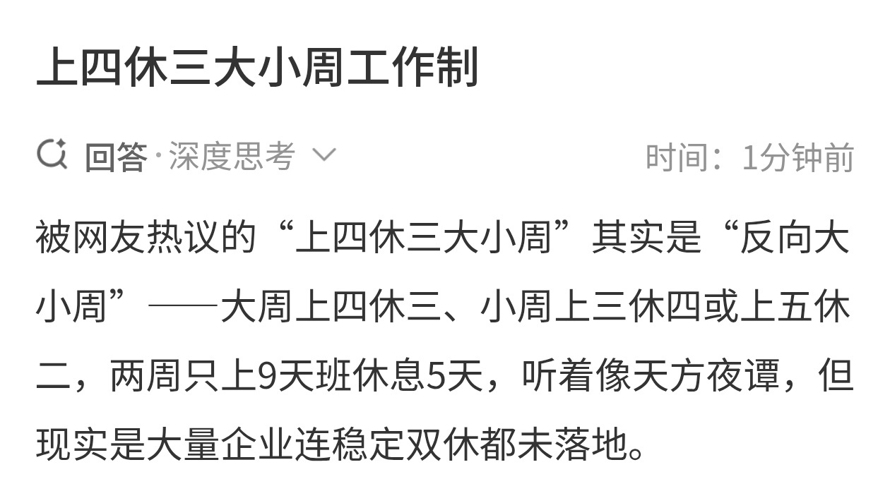 上四休三大小周工作制经历过端午节，上四休三确实舒服~但是应用到平常生活工作节奏，