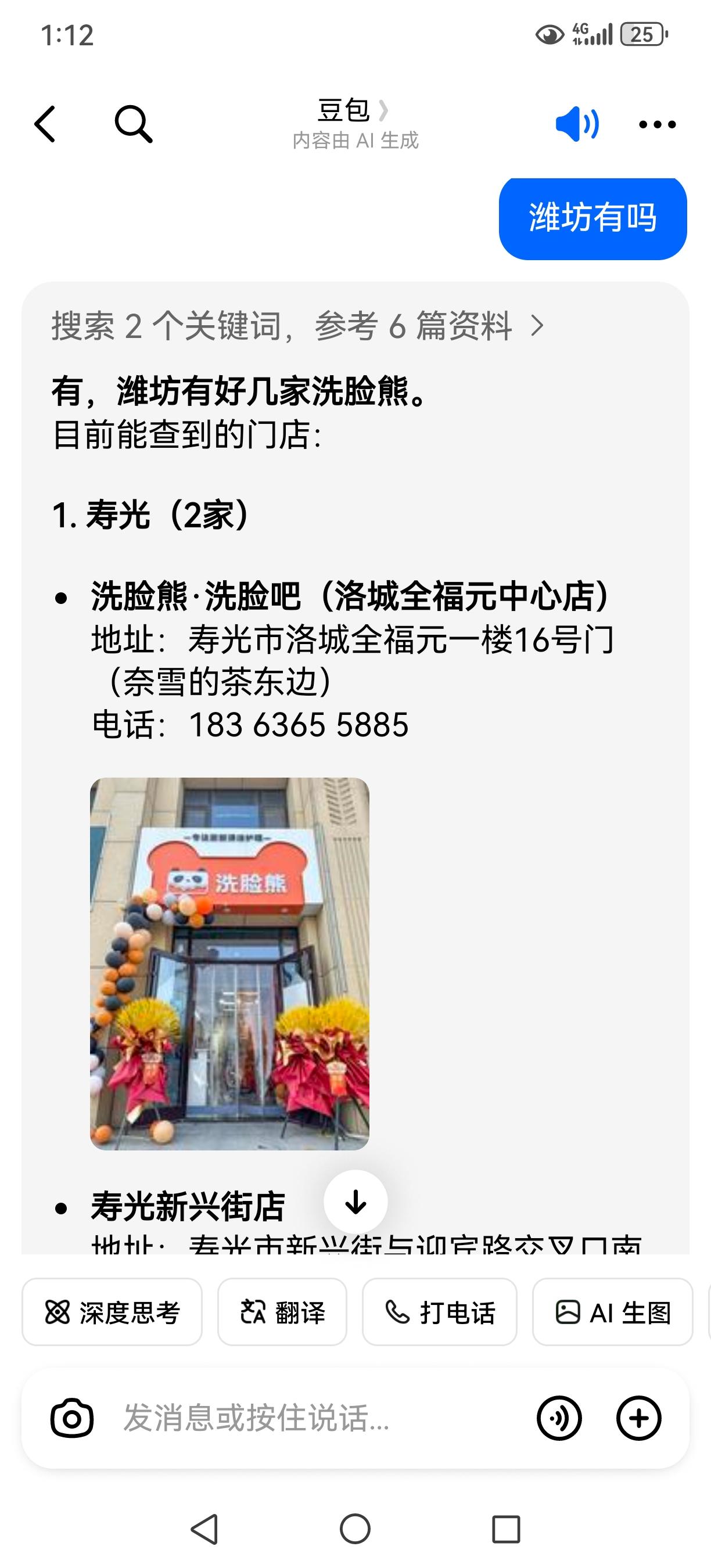 单独搜了一下，想去体验体验。潍坊城区居然没有洗脸的bear[捂脸]