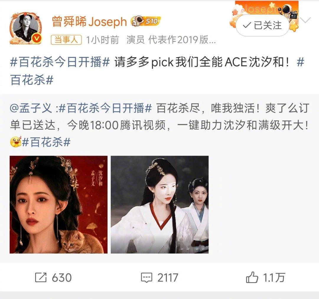 曾舜晞回复孟子义曾舜晞为孟子义新剧《百花杀》打call！狠狠期待这个《百花杀》了