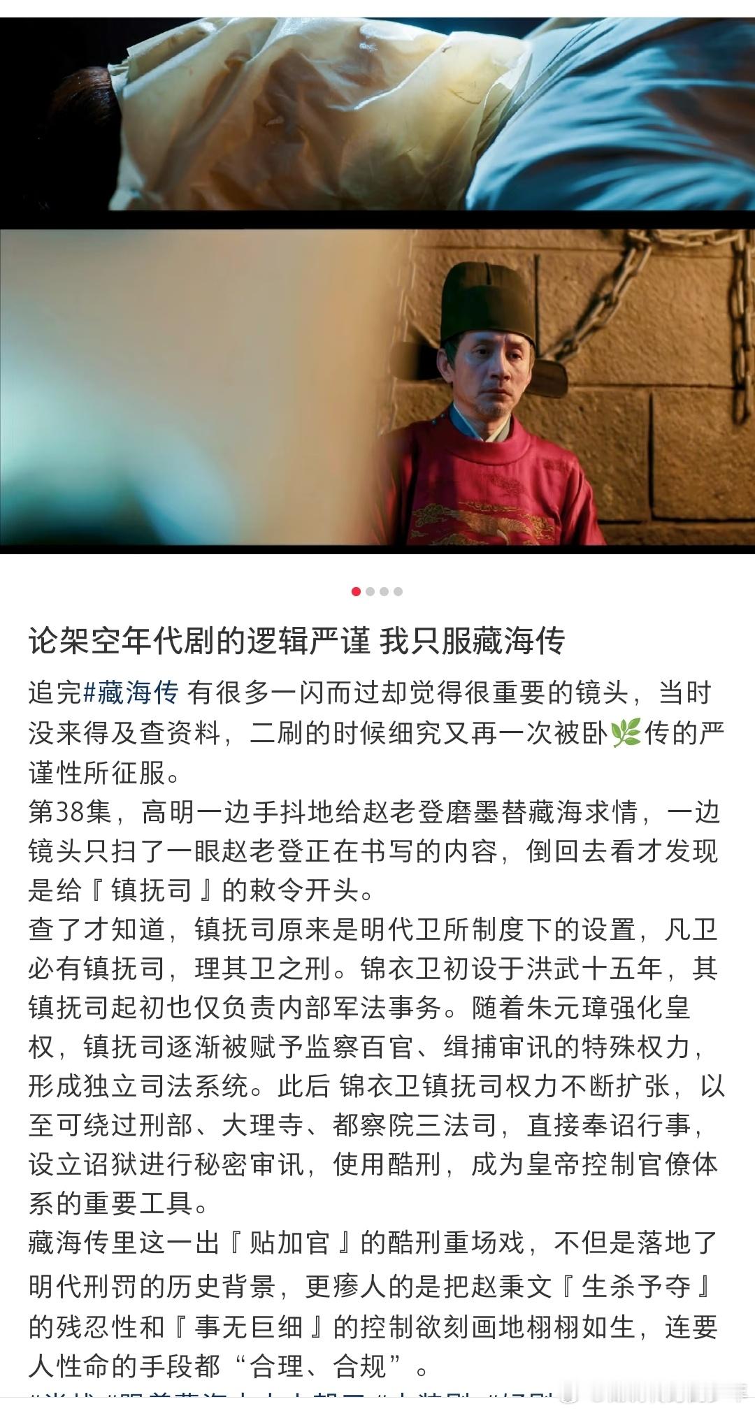 看了几遍都没看注意到写什么，藏海传细糠之细节严谨程度让人叹为观止，藏海已经是三品