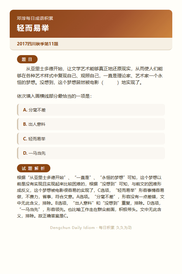 公考言语高频成语：轻而易举+3 道真题 日复一成语公务员考试决战公考一起做个题 