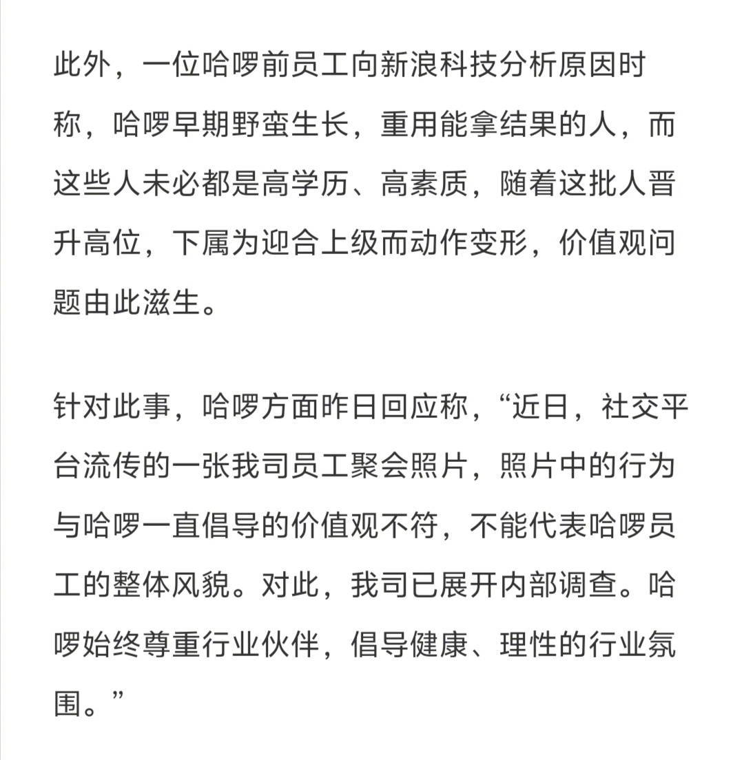哈啰员工为什么踩美团和青桔单车，看到这句话，好有既视感:一位哈啰前员工向新浪科技