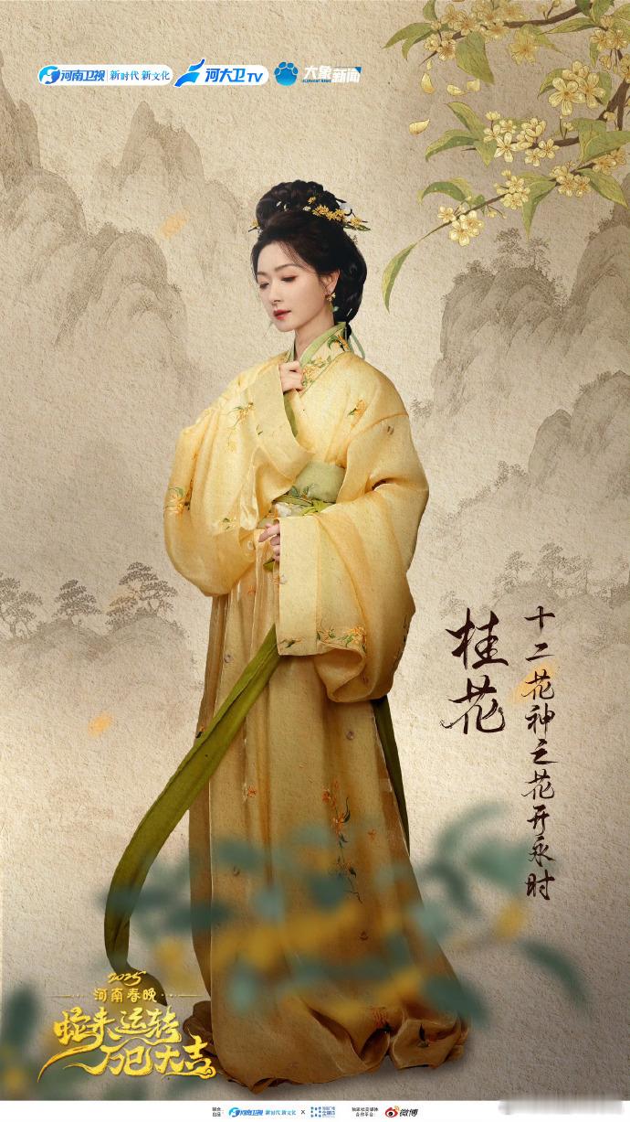 万茜惊艳亮相河南春晚，12位花神齐聚一身，绝美造型让人惊叹！这次她的妆容和造型足
