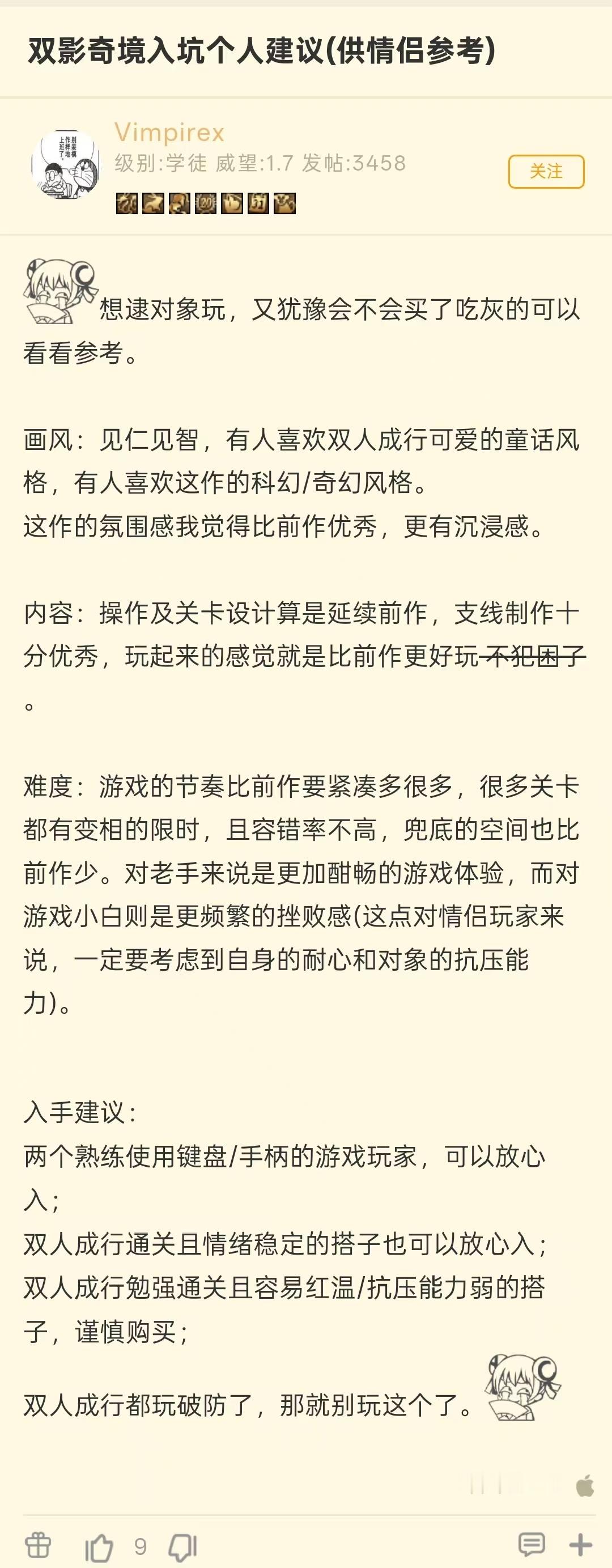 【双影奇境入坑个人建议(供情侣参考)】建议：双人成行都玩破防了，那就别玩这个了 
