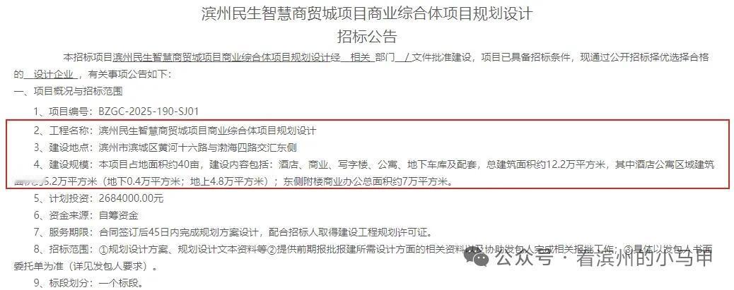 滨州知名烂尾楼，复活ing....

2025年10月31日，《滨州民生智慧商贸