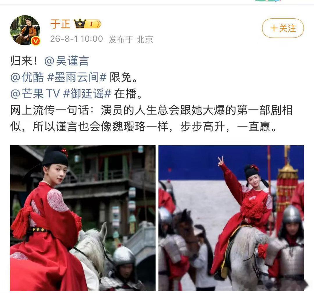 于正说谨言也会像魏璎珞一样、于正说吴谨言也会像魏璎珞一样于正发文有感而发，演员的