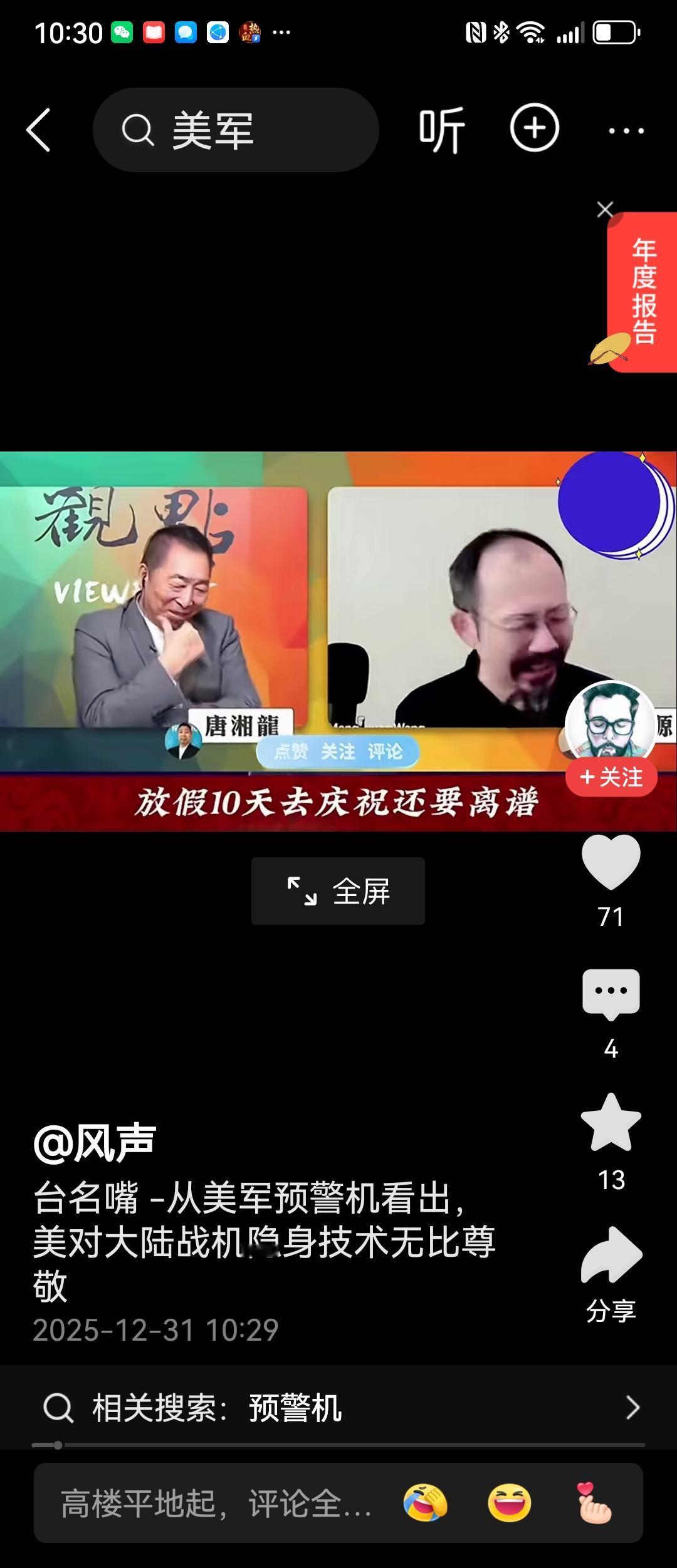 王孟源此句最经典：台湾想要以武拒统，比印度人放假十天去庆祝还要离谱。不知赖清德是