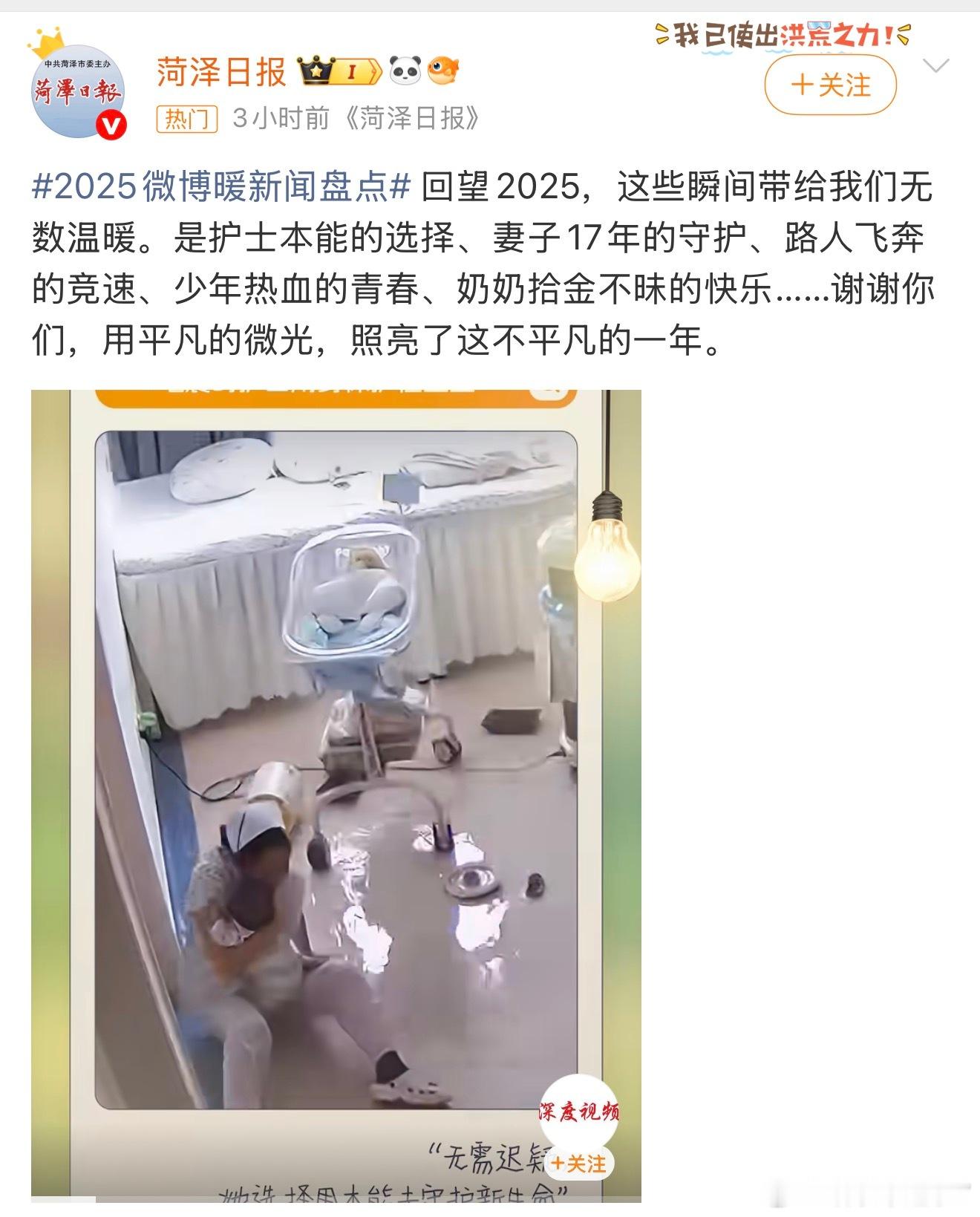 2025微博暖新闻盘点只有真实、非刻意的善举更易引发共鸣，这个视频看的人心里暖暖