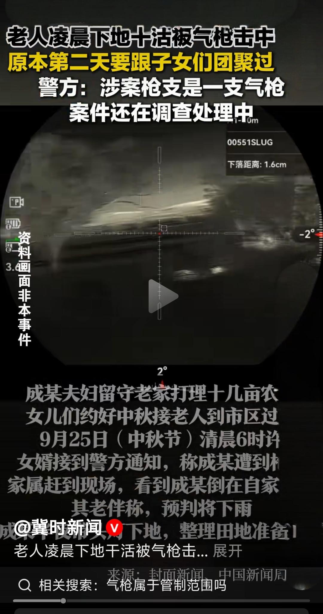 老人田间劳作被枪击身亡绝对不是误伤！
10月14日，湖北荆门一64岁老人凌晨在田