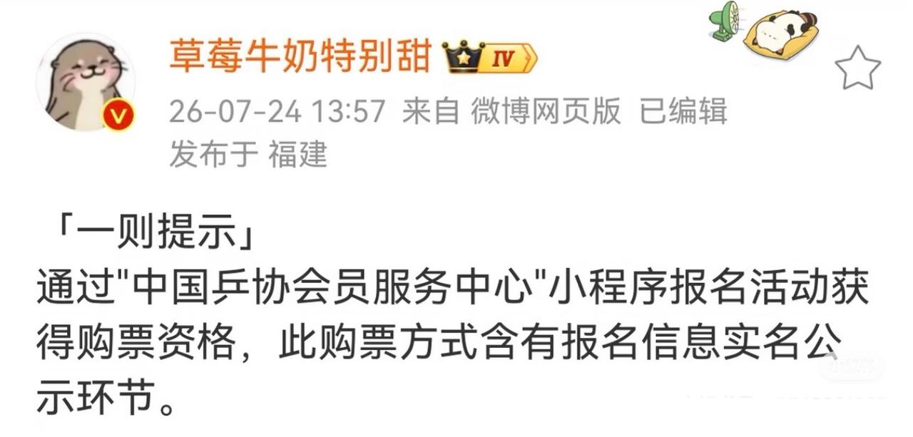 一则提示—通过中国乒协会员服务中心小程序报名活动获得的购票资格，
此购票方式含有