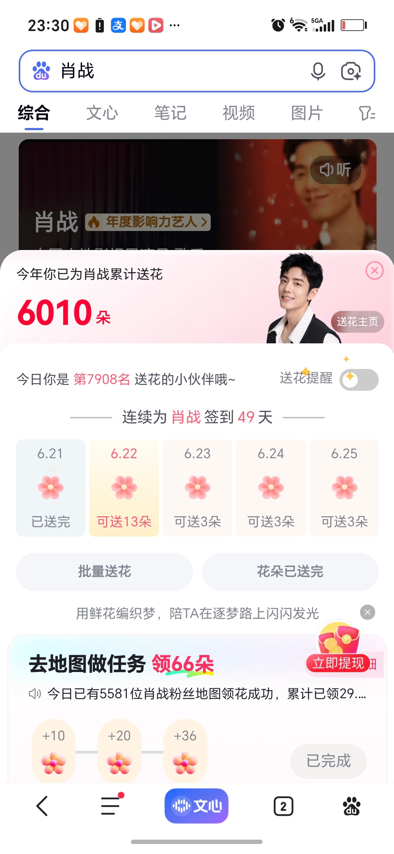 今天的送🌸🌸 