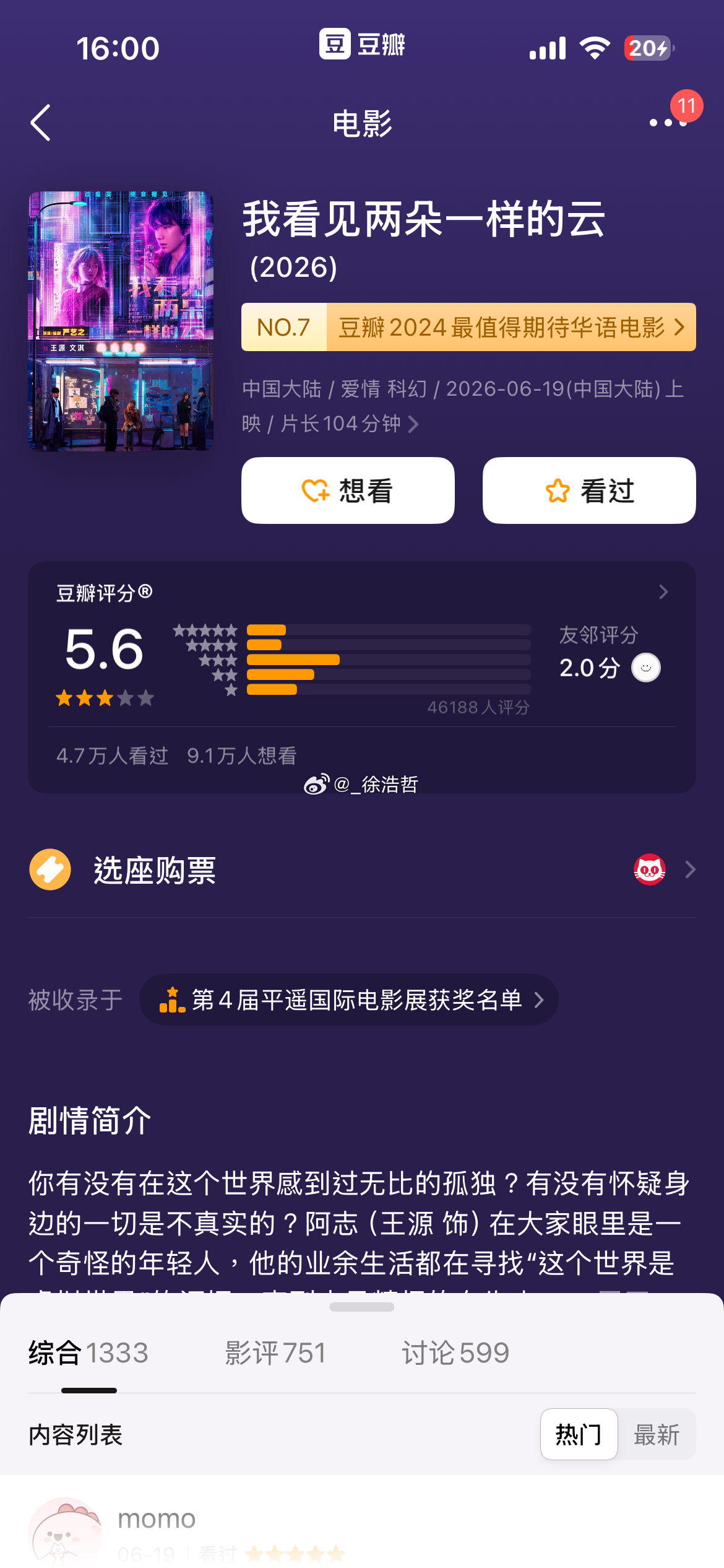 端午档剩下两部电影也开分了两朵云5.6 爱是愤怒5.3七年库存片麻辣女兵还没开分