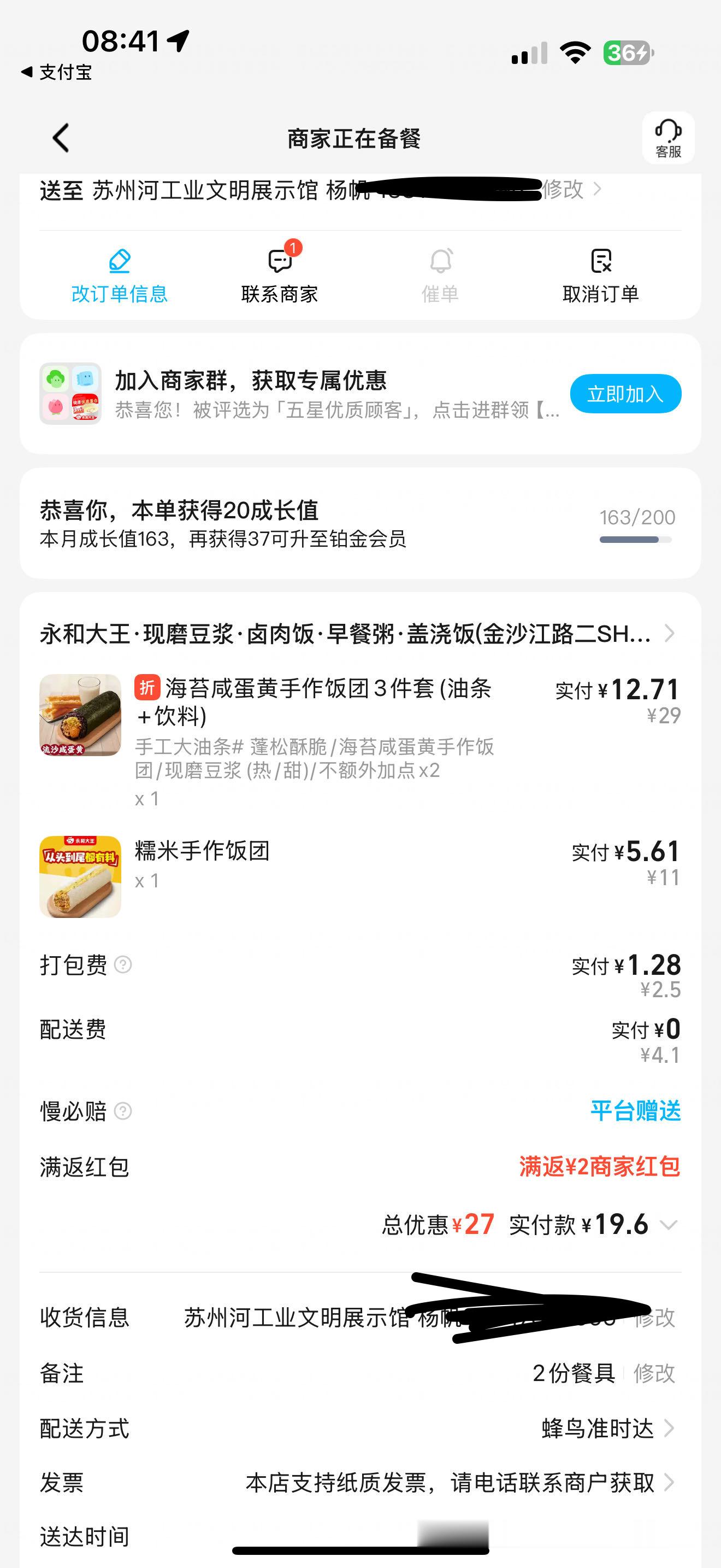 朋友圈广告领了淘宝闪购的优惠券，买饭团两个套餐26然后我自己打开饿了么，是19有