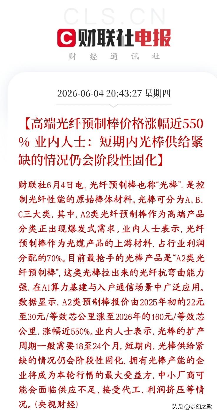 光纤，光模块概念再迎利好，光纤细分领域再次出现缺口，涨价还在持续
由于光纤的紧缺