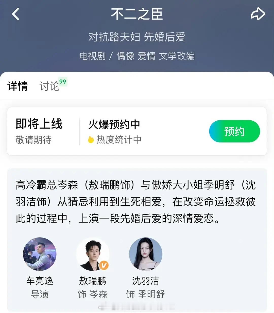 敖瑞鹏、沈羽洁《不二之臣》最新简介，从典型的冷酷霸总小娇妻，变了男女主双强对抗路