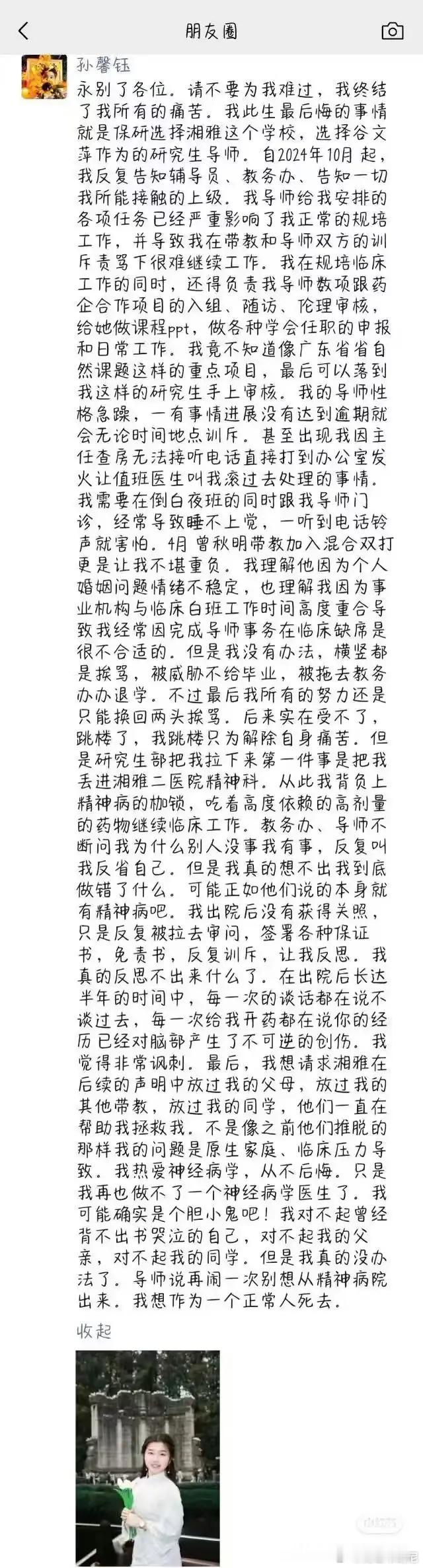 啊？坠江身亡研究生离世前疑似发布遗言