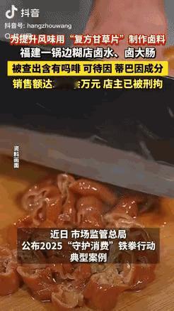 “胆大包天！”福建漳州，一男子将400粒复方甘草片放入汤料中，用来提升卤味的口味