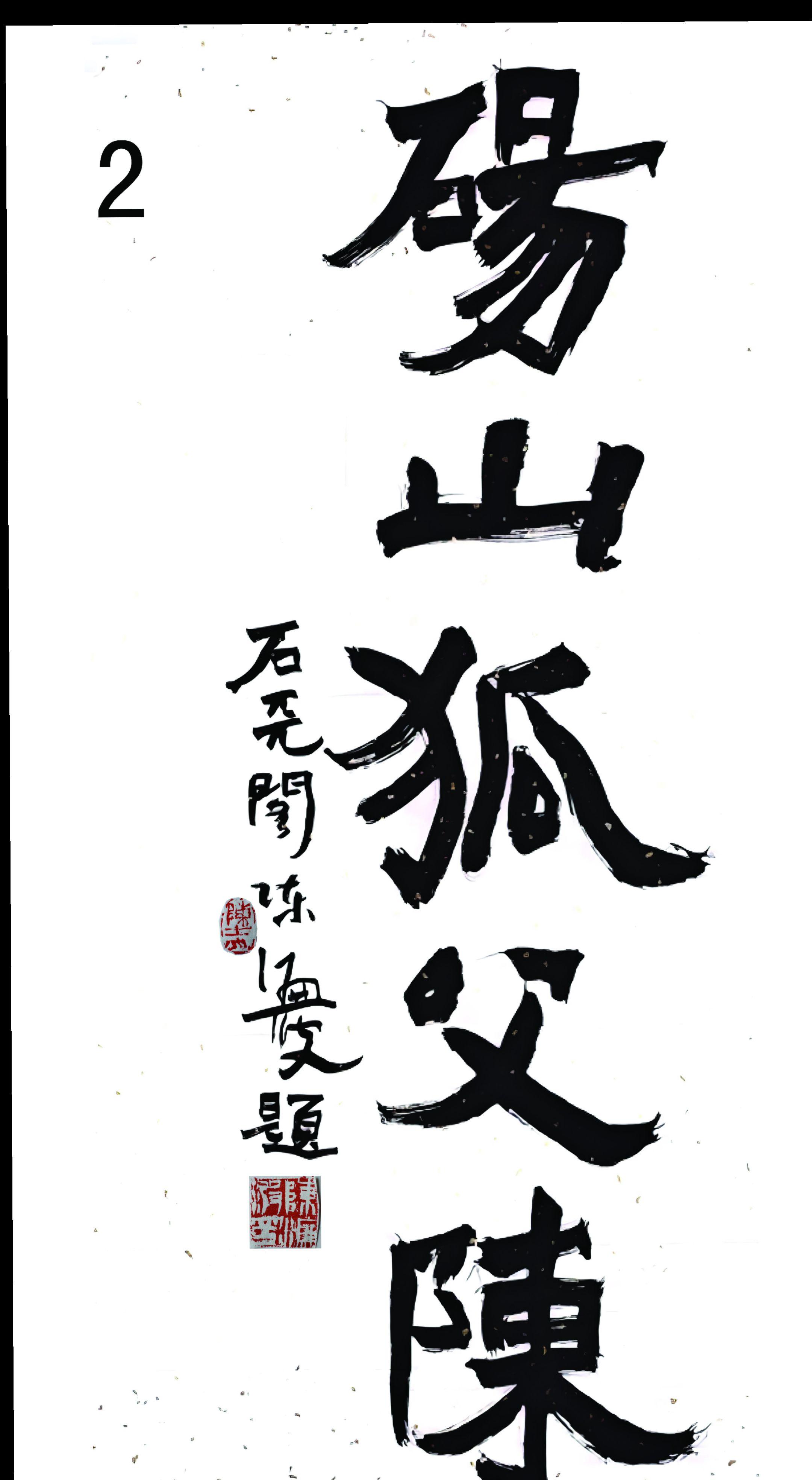 安徽砀山陈氏