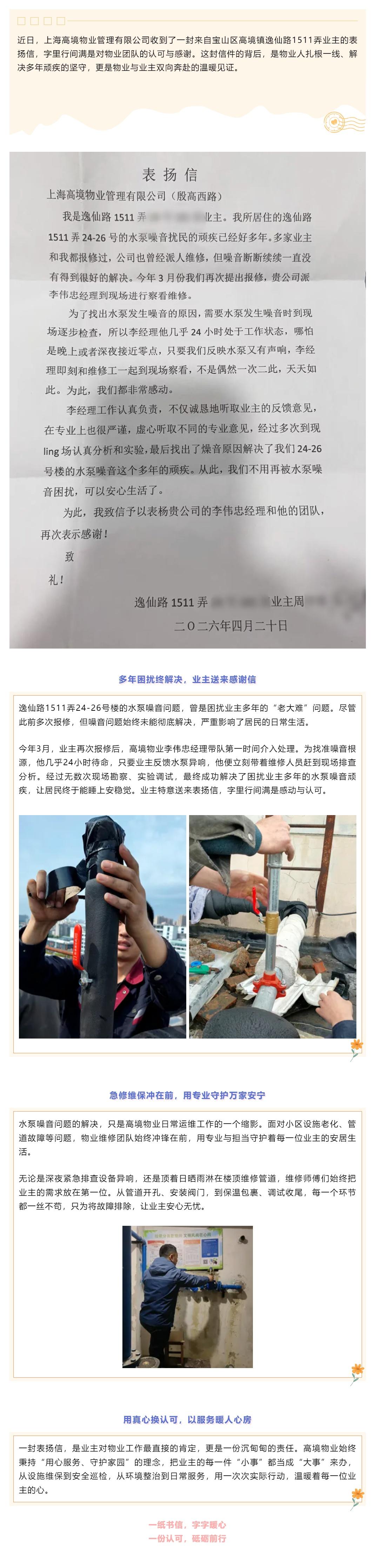 小事不小视！表扬信背后的治噪暖心实事 ​​​