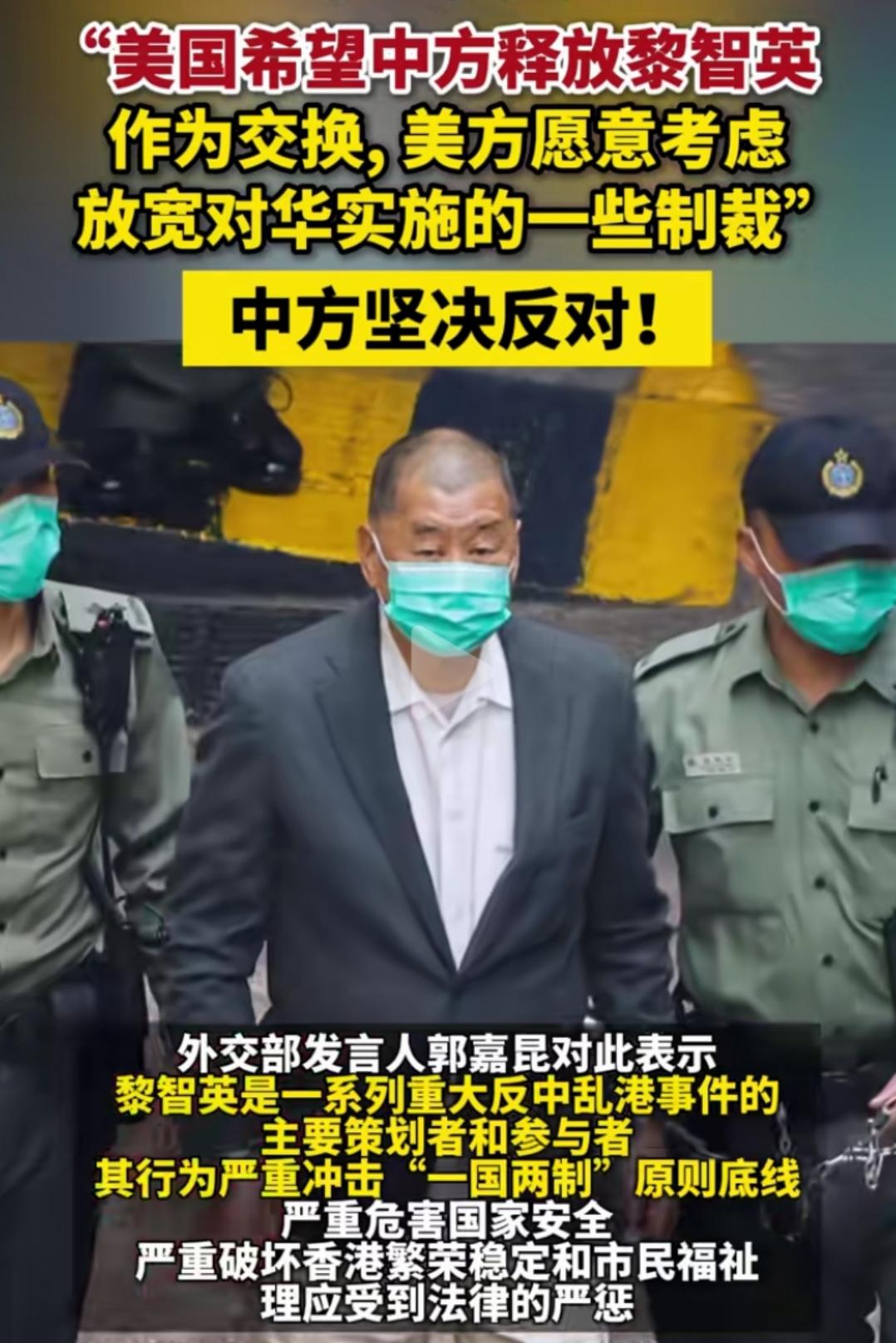 美国为什么对黎智英那么上心？

作为交换，美国愿意考虑放宽对华实施的一些制裁，这