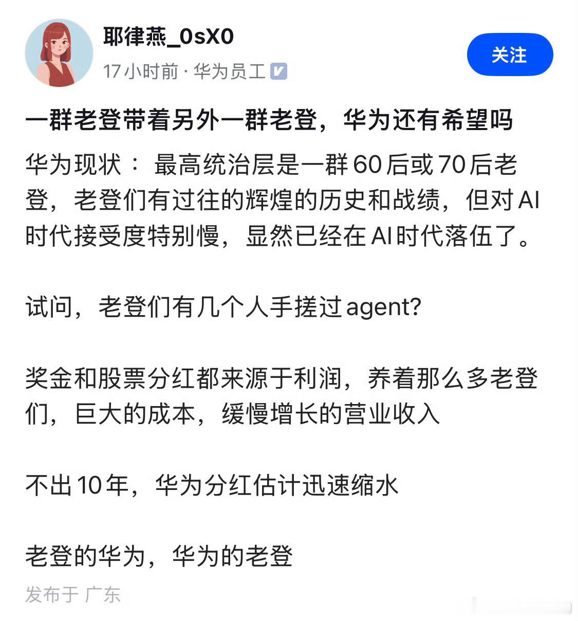 疑似华为员工质疑60、70后老登的带队能力 