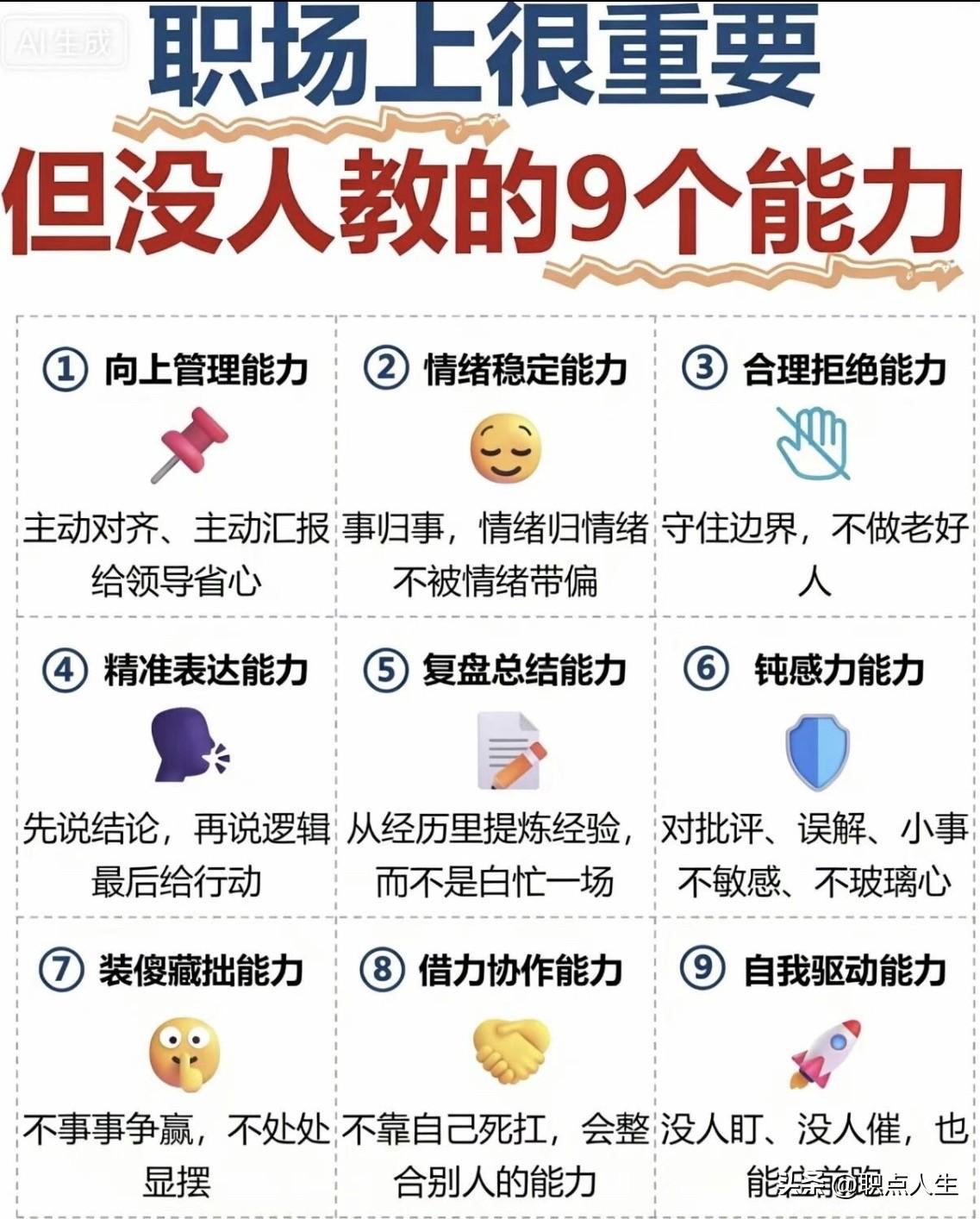职场上很重要，但没人教的9大能力