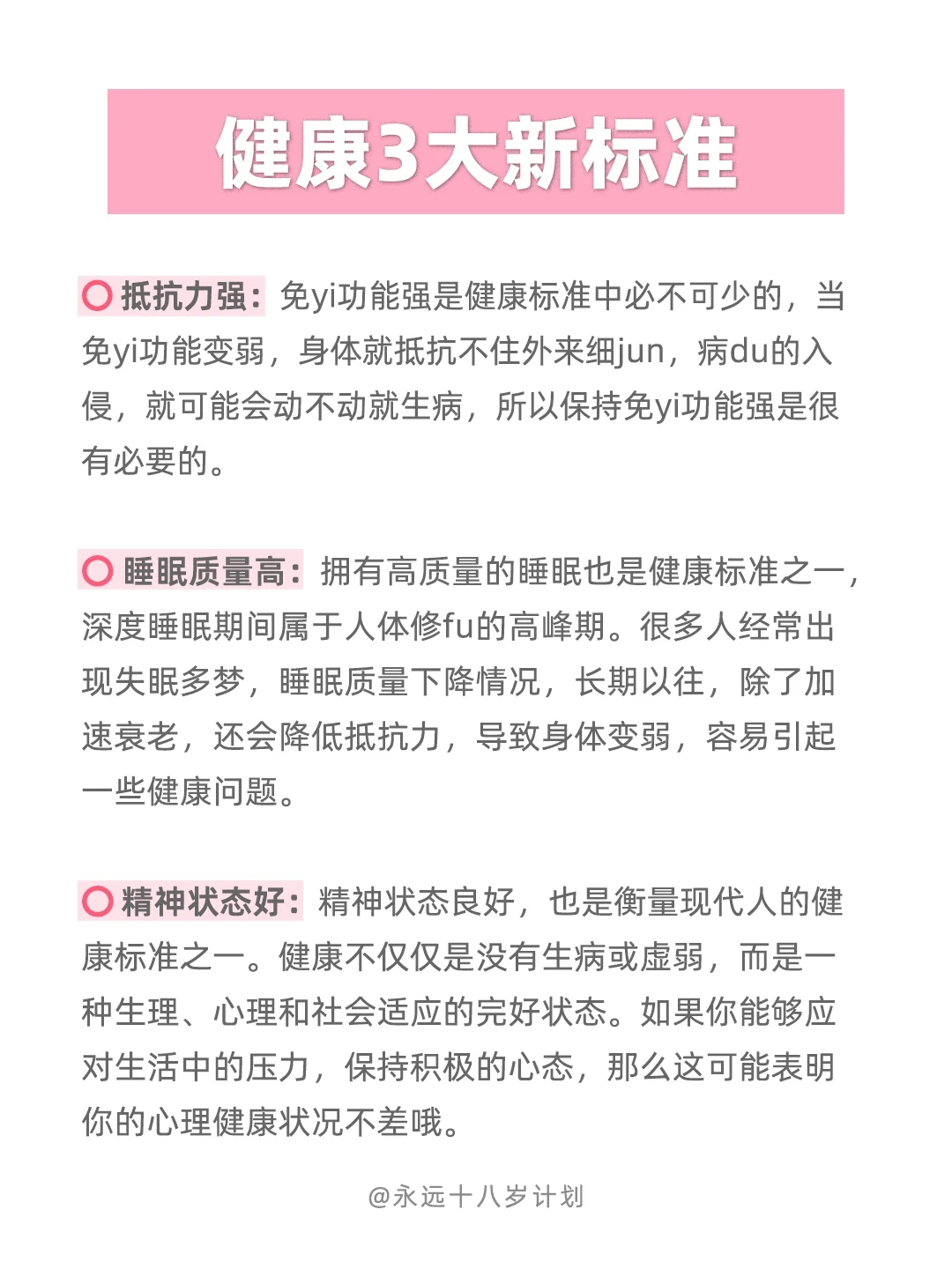 永远十八岁 没病没痛不代表身体健康