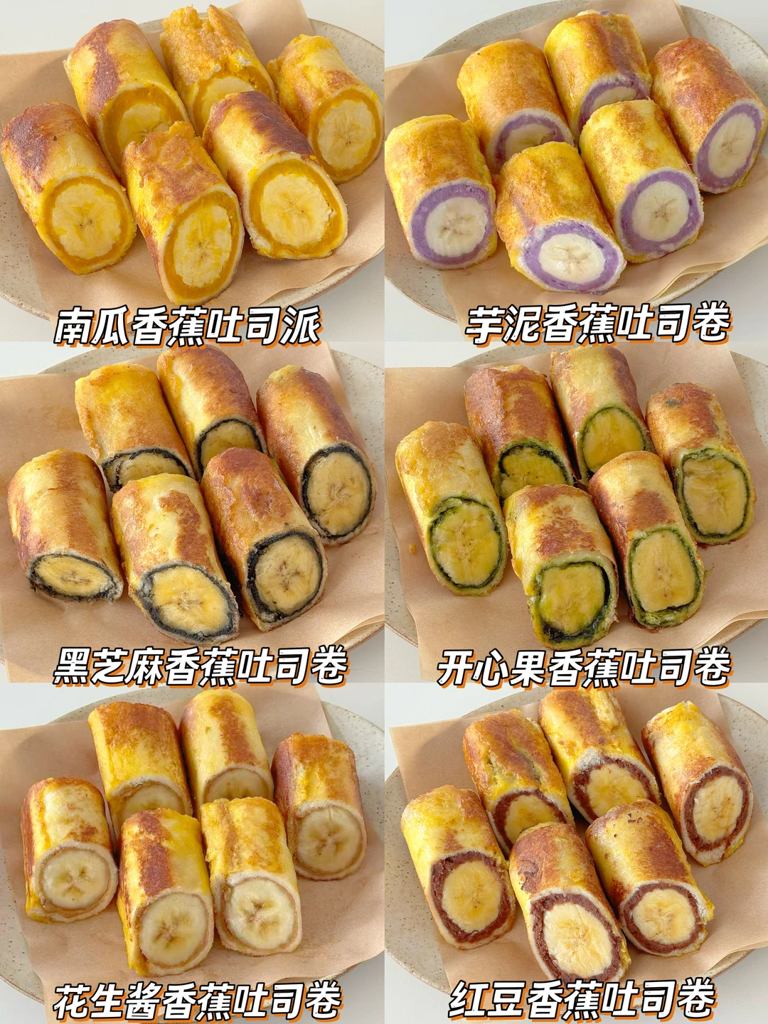 六款自制香蕉吐司卷早餐简单快手营养又好吃