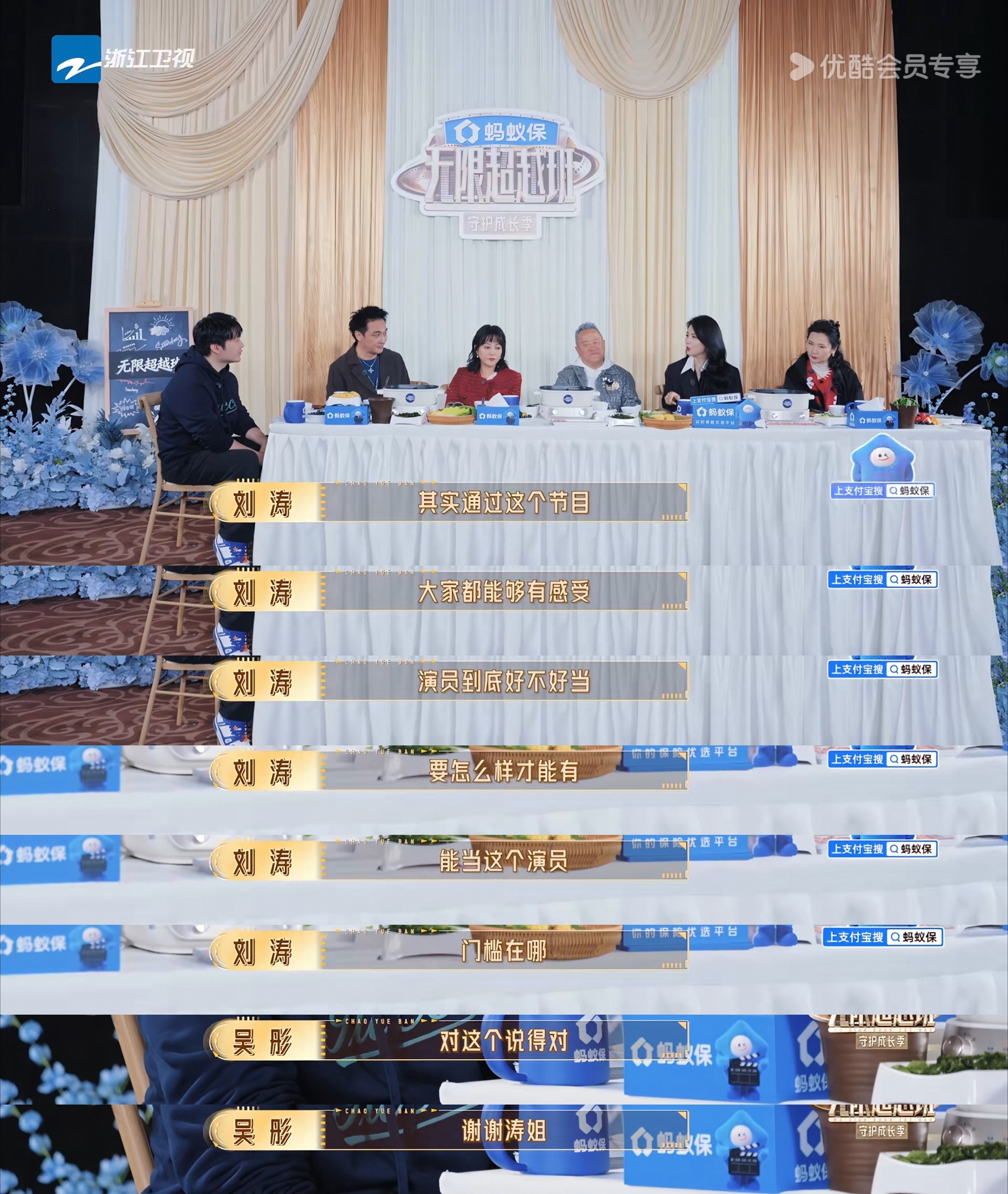 无限超越班办了四季，终于迎来了全自动夸夸机刘涛女士直击心灵的真诚感，一定要对这颗