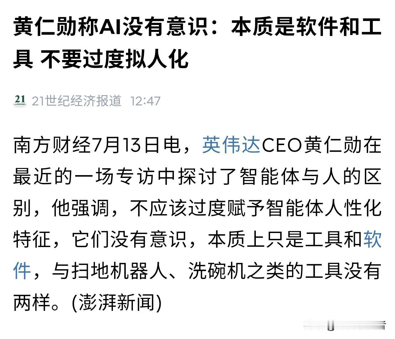 黄仁勋表态祛魅AI，板块走势会受影响吗？
 
英伟达黄仁勋最新专访观点引发行业讨