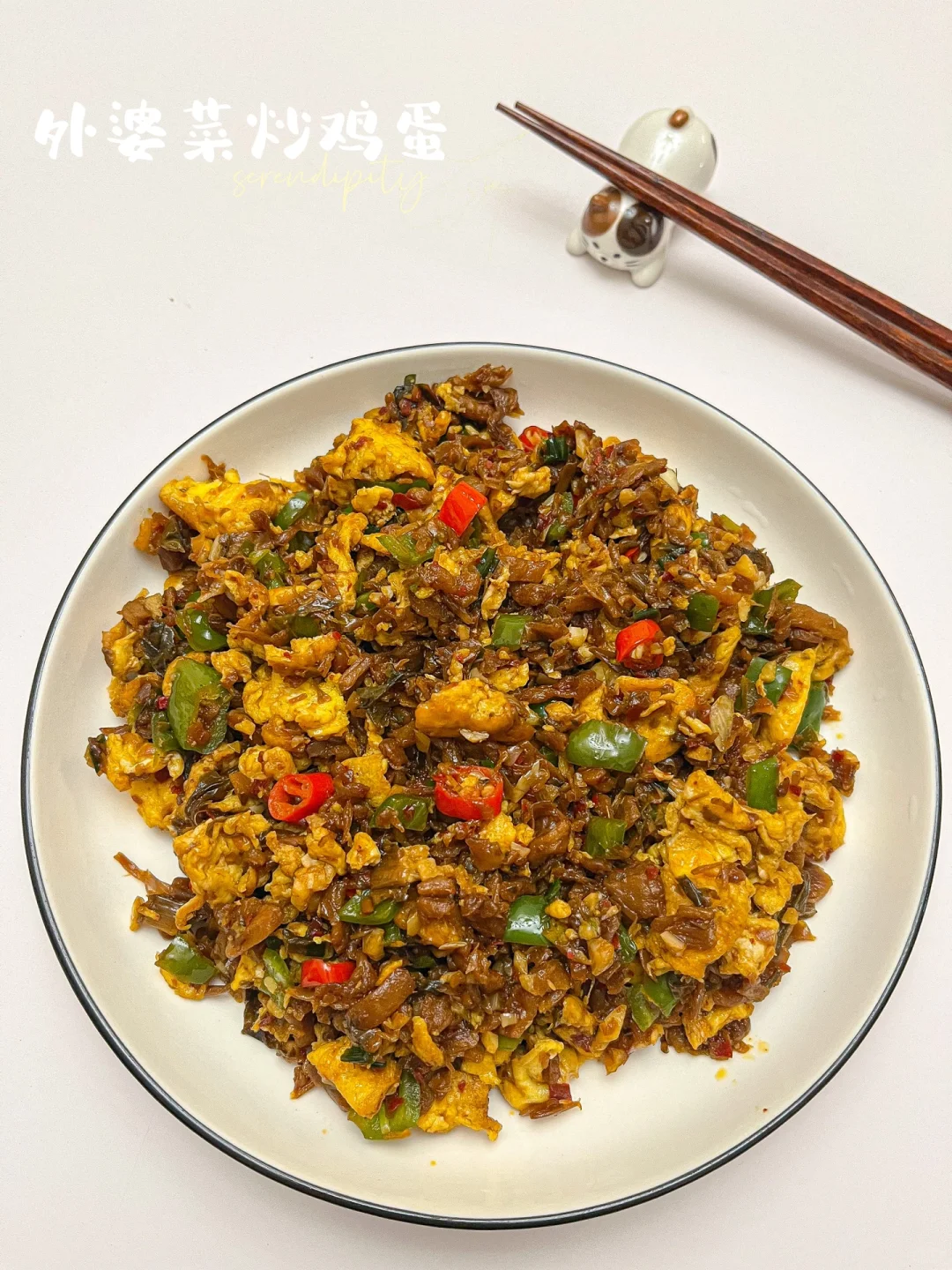 外婆菜炒蛋 | 🔥下饭神器，好吃到停不下来