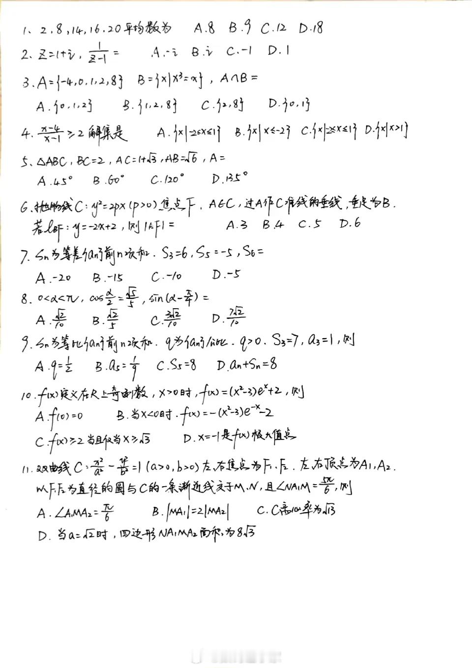 新二卷数学 简单新二卷数学题来了，感谢某位大神写出来的，题还没做，看了一下选择题
