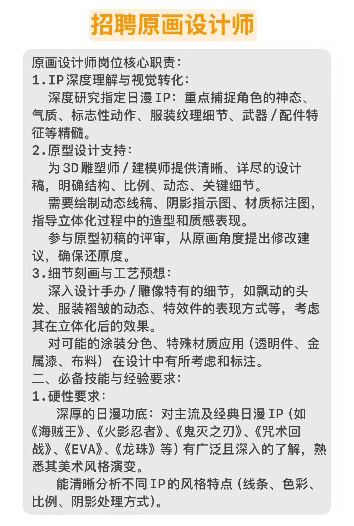 招聘  诚聘主播，原画设计师，期待你的加入！