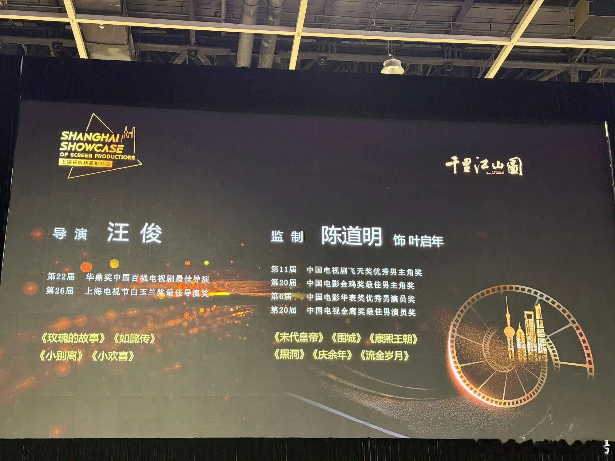 张若昀、刘诗诗、王阳、李兰迪、关晓彤等《千里江山图》香港国际影视展推介 