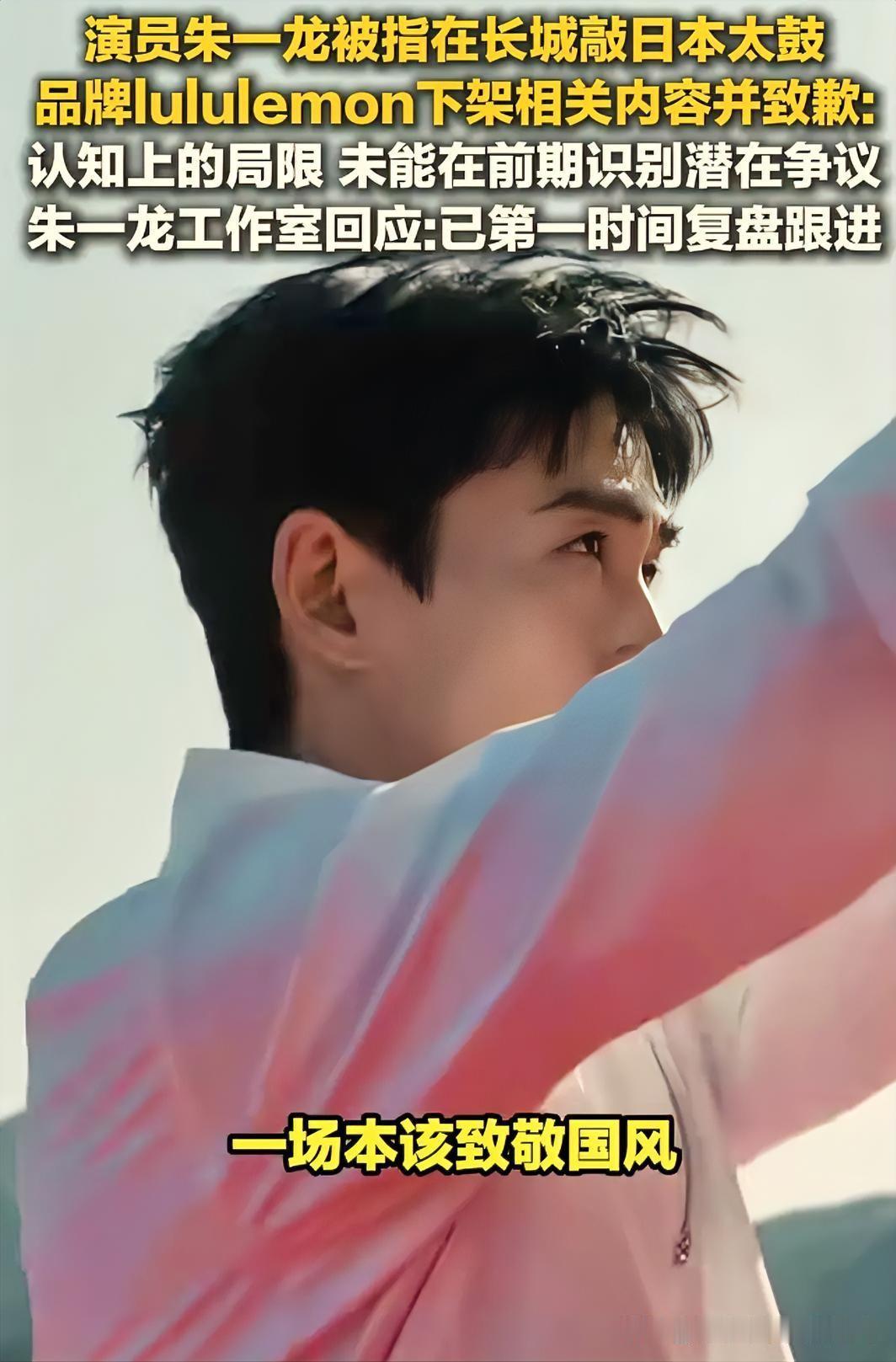 朱一龙长城拍宣传片用太鼓引热议，其实也就是选错个道具，真没必要揪着人上纲上线
 