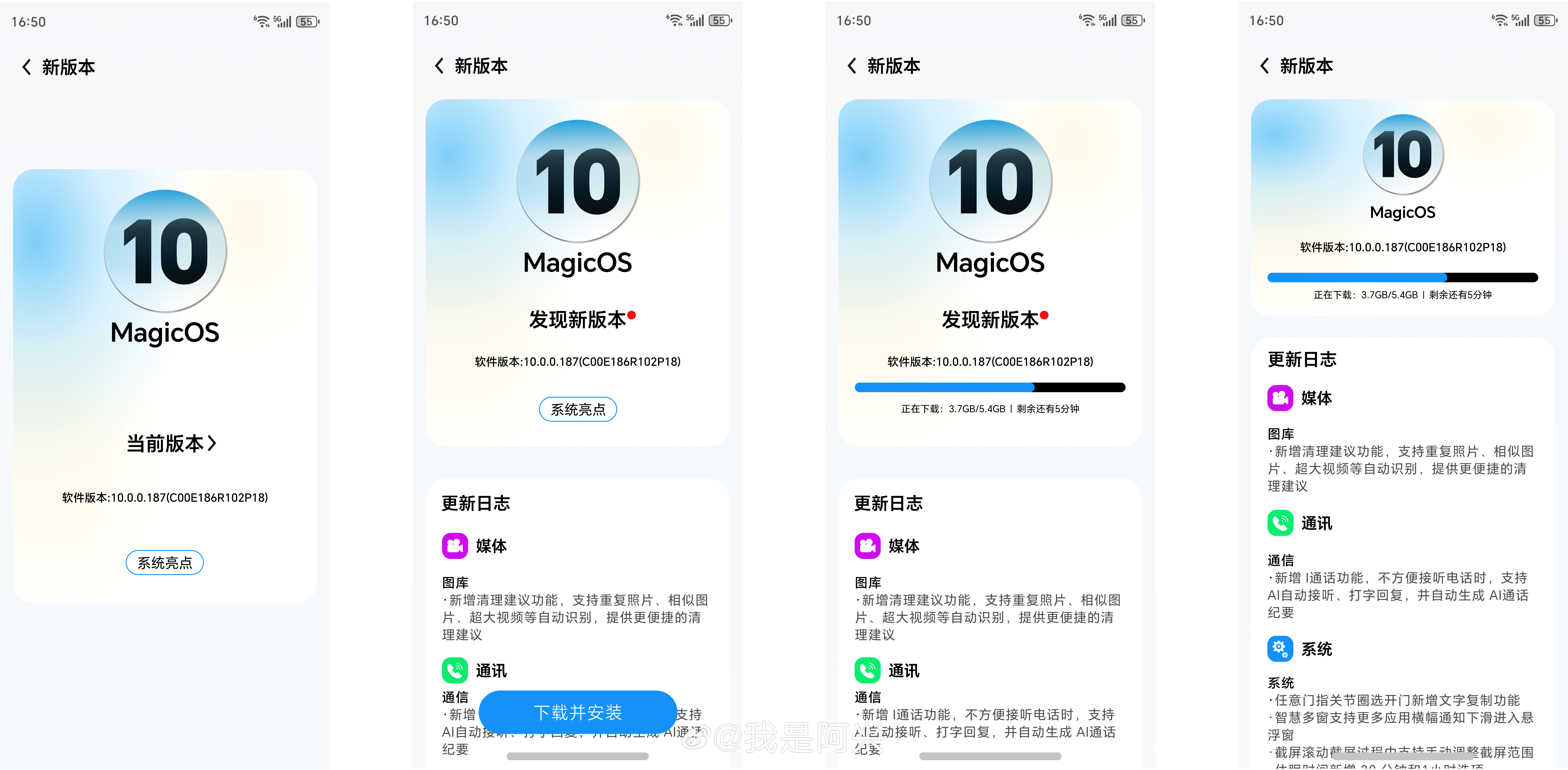 我设计了荣耀MagicOS10.0几种系统更新界面的状态设计。荣耀Magic8 