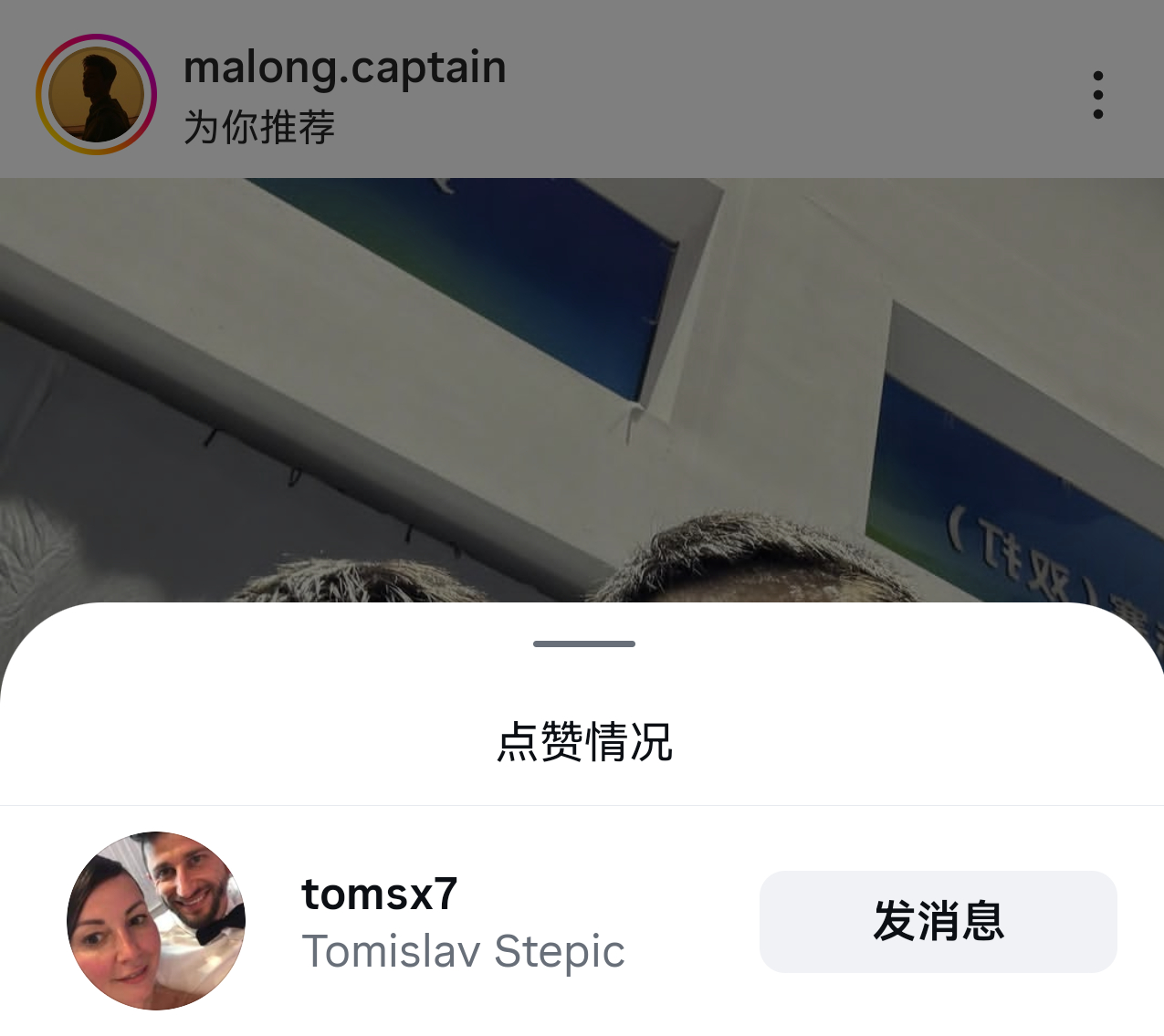 粉丝ins转登的夺冠文 Tommy点赞了