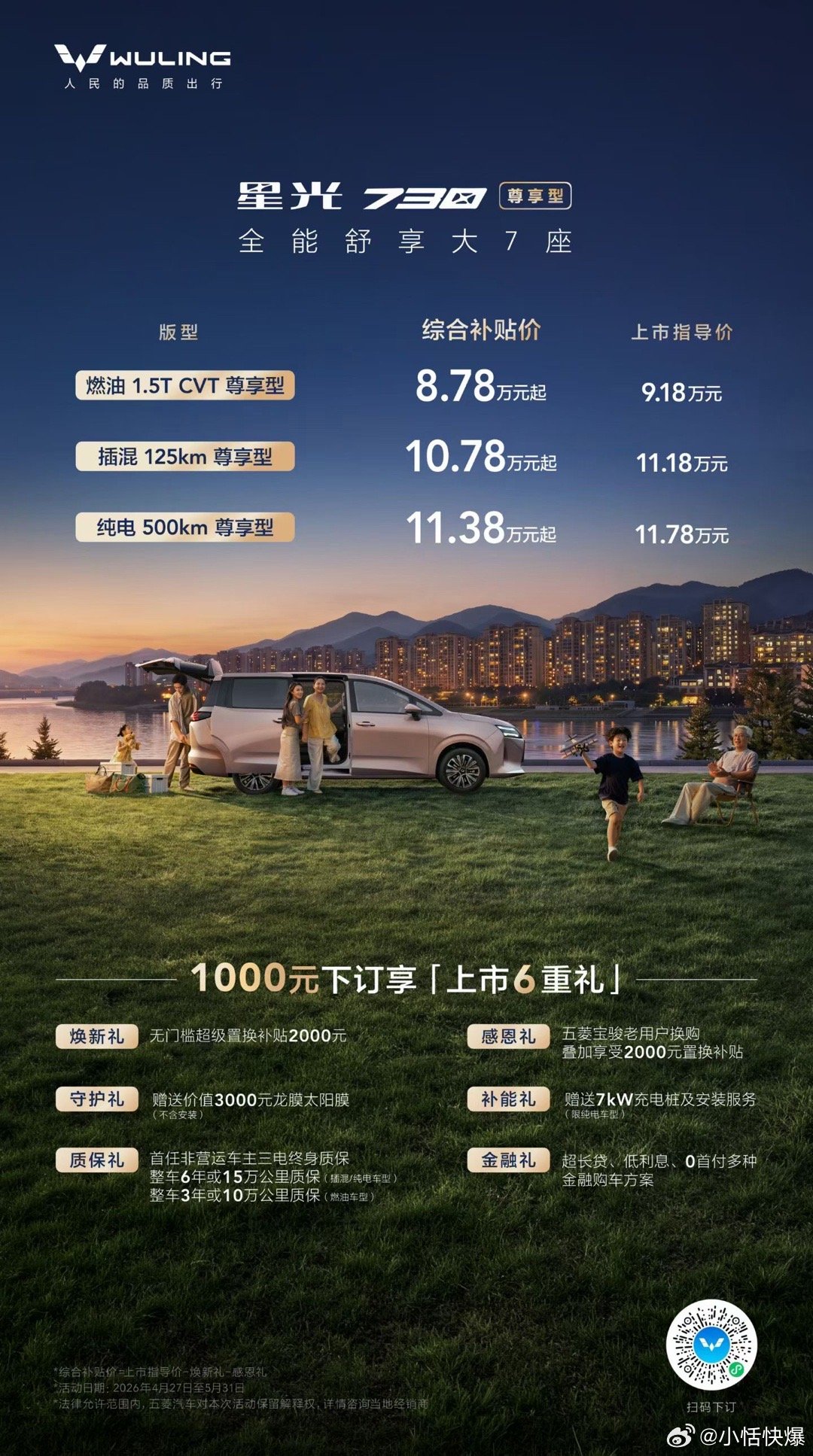 wow～星光730尊享型正式上市啦～综合补贴价8.78万元起！1000元下订立享