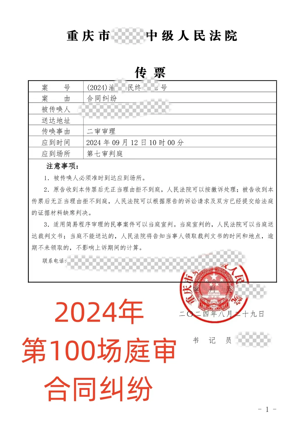 2024年的第100场开庭