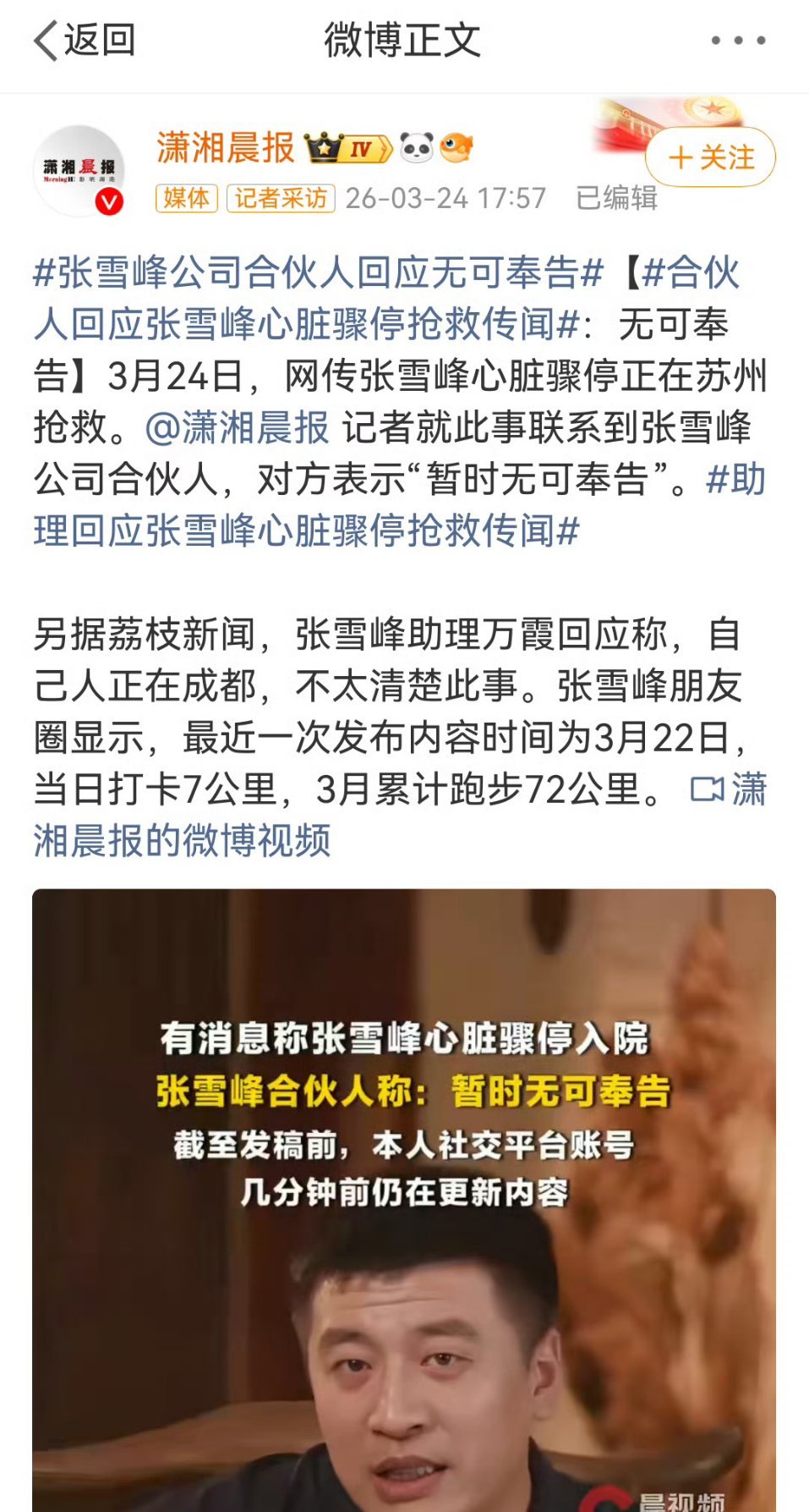 张雪峰社媒仍在更新 更新不代表没事，提前录制也有可能。现在回应的无可奉告这四个字