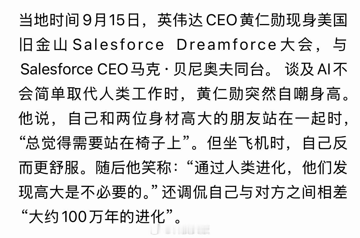 段子手上线！黄仁勋幽默自嘲：长得高大没必要，坐飞机没我这种矮个子舒服。[允悲] 