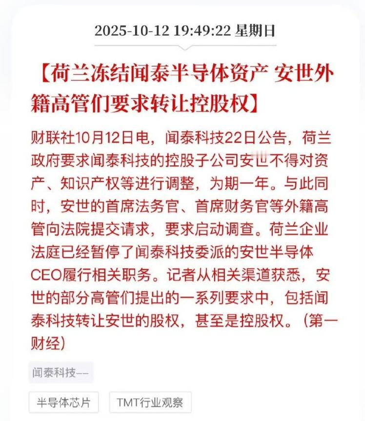 [浮云]突发！荷兰政府对闻泰科技下手，闻泰科技营收147亿的半导体资产被荷兰政府