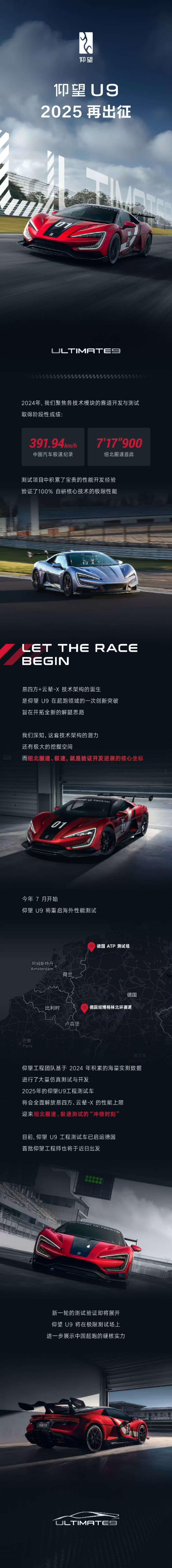 仰望U9重返纽北，目标不是做出牛逼的圈速，而是继续研发和调教，让云辇，让易四方更