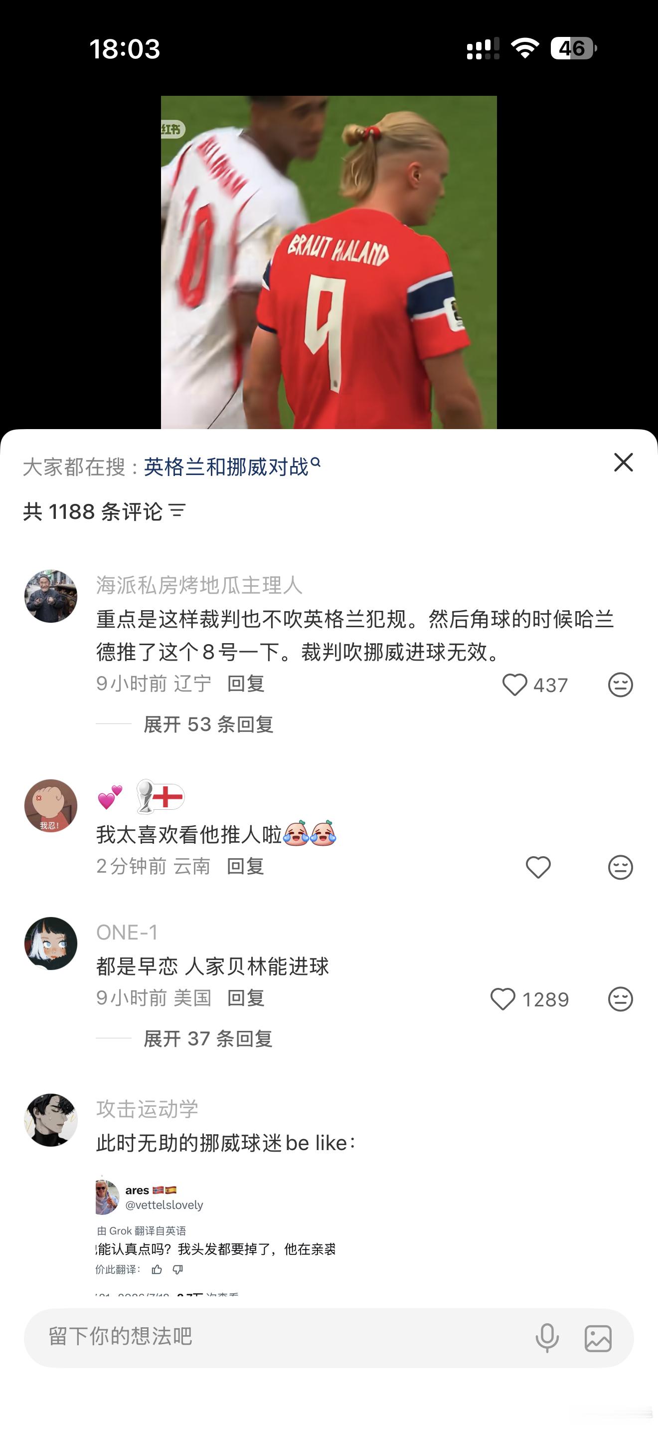 英格兰派出了贝林哄哈兰德小-红-📖网友笑疯：贝林这是把“哄哈兰德”当战术呢？场
