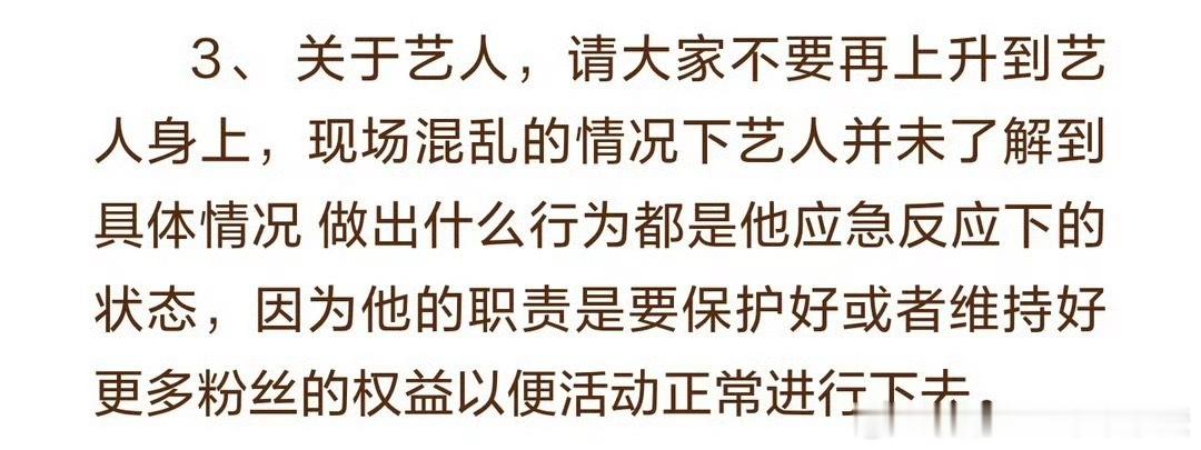 “请大家不要再上升到艺人身上” 